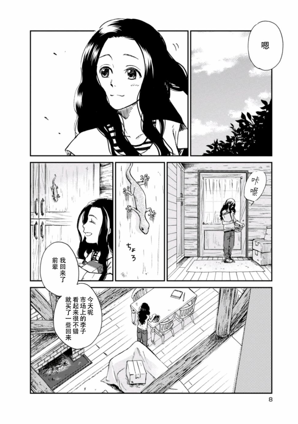 我与龙的日常第1话 龙蛋。