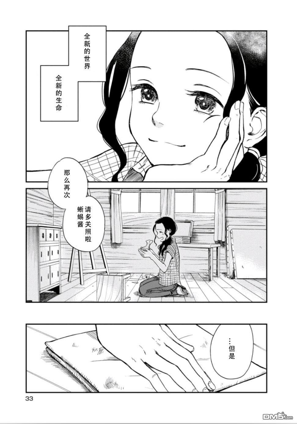 我与龙的日常第2话 谁都未曾见过的存在