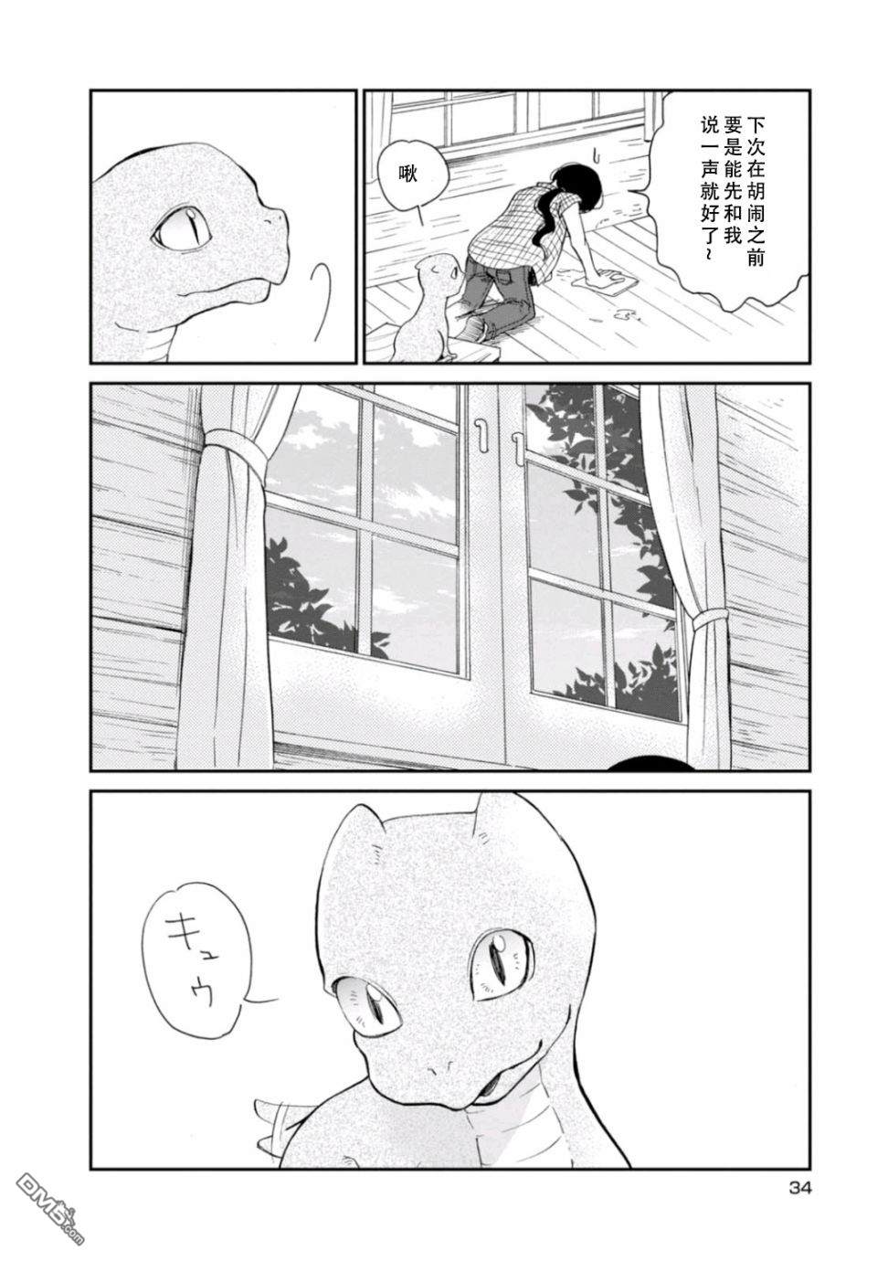 我与龙的日常第2话 谁都未曾见过的存在