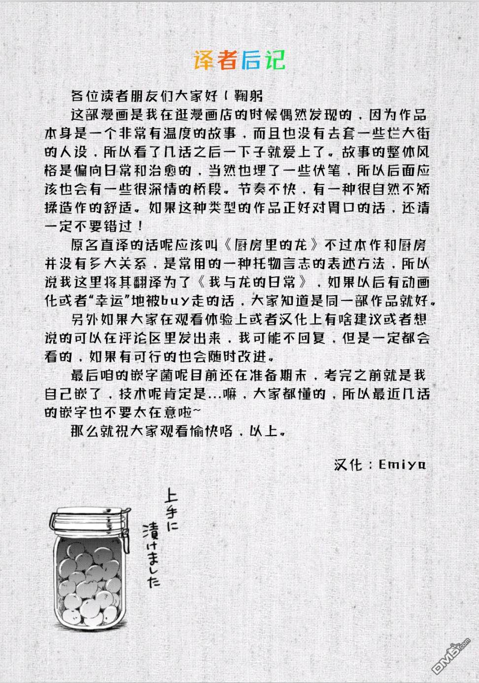 我与龙的日常第2话 谁都未曾见过的存在