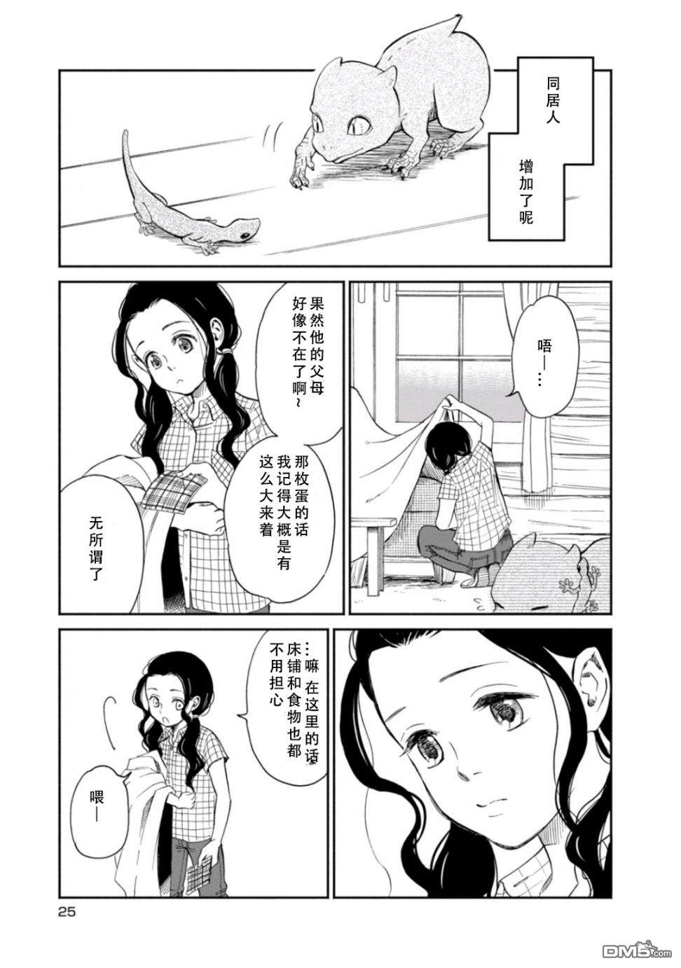 我与龙的日常第2话 谁都未曾见过的存在