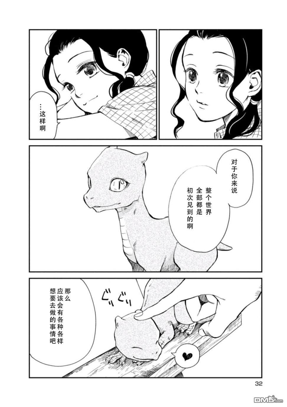 我与龙的日常第2话 谁都未曾见过的存在