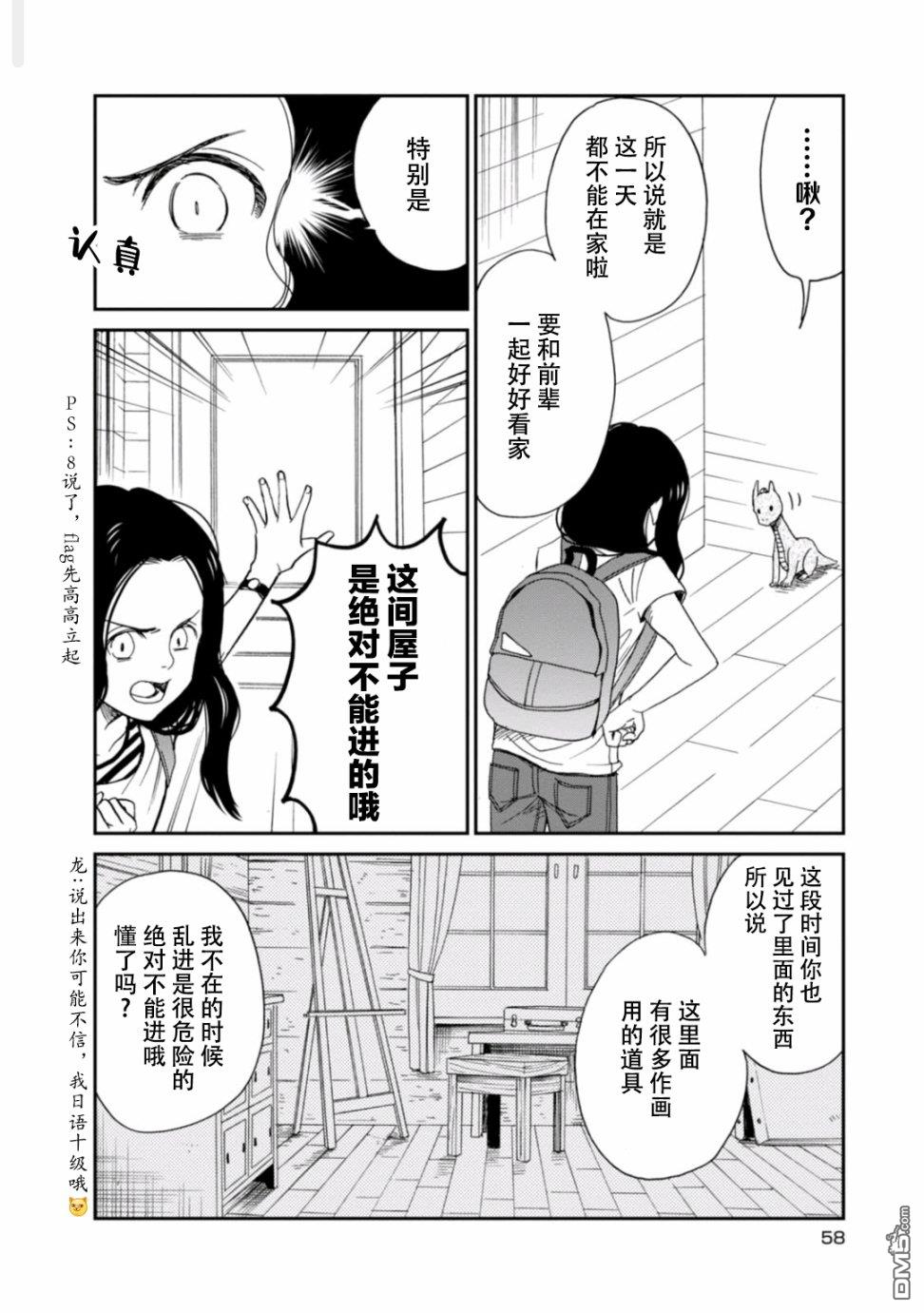 我与龙的日常第4话 看家