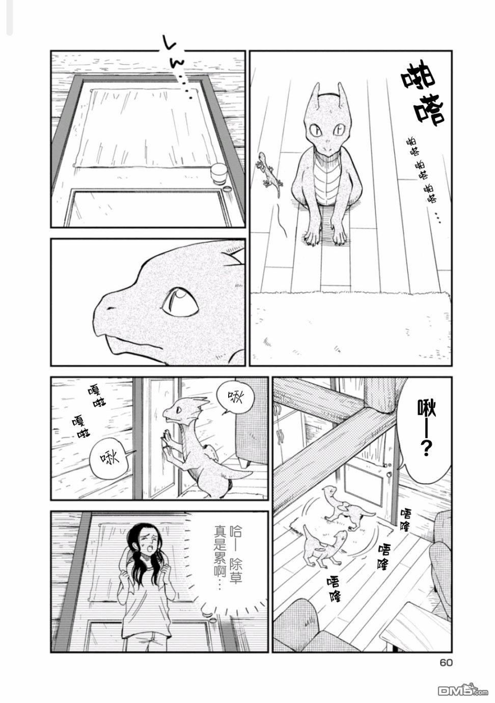 我与龙的日常第4话 看家