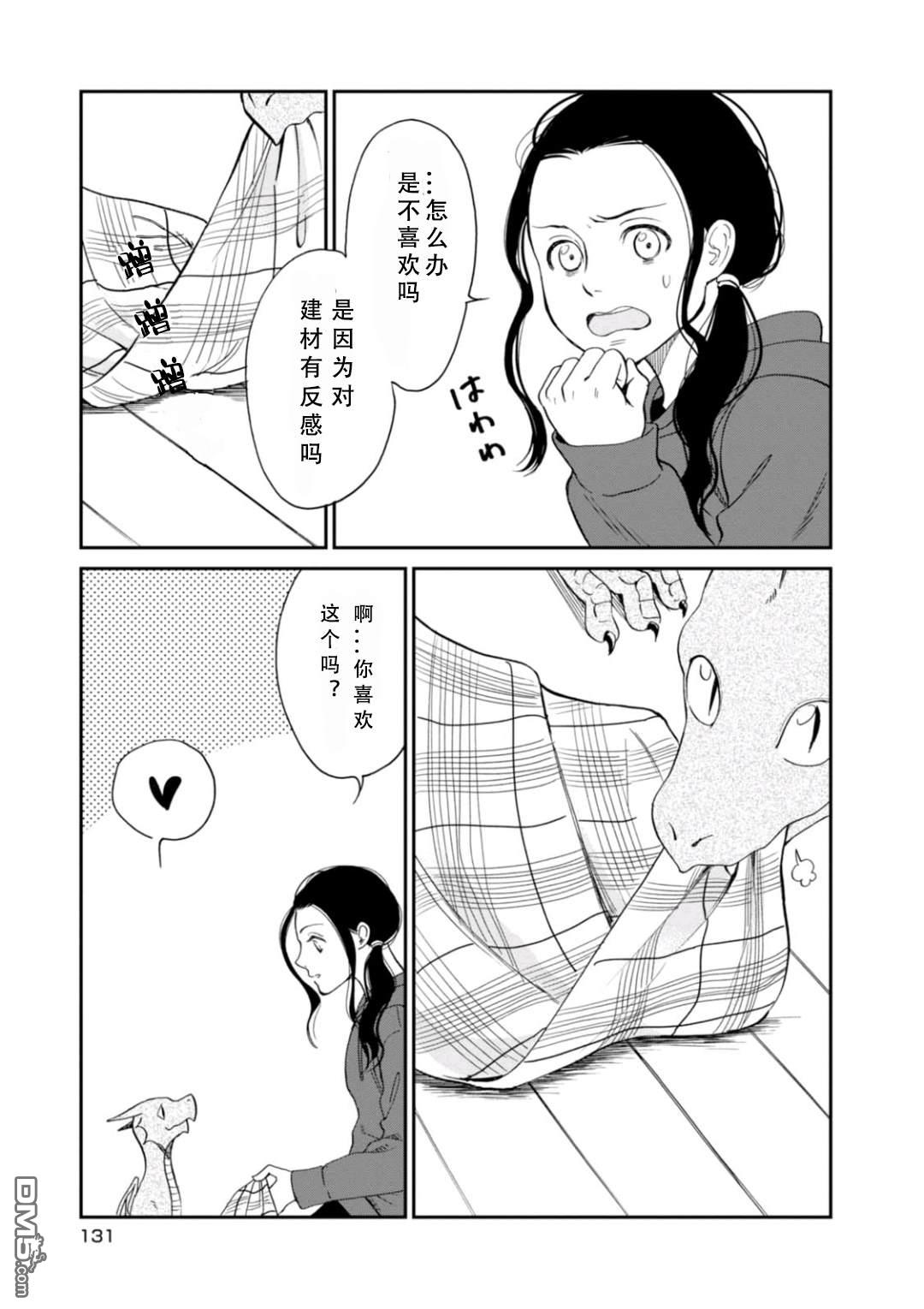 我与龙的日常第7话 怎样的存在。