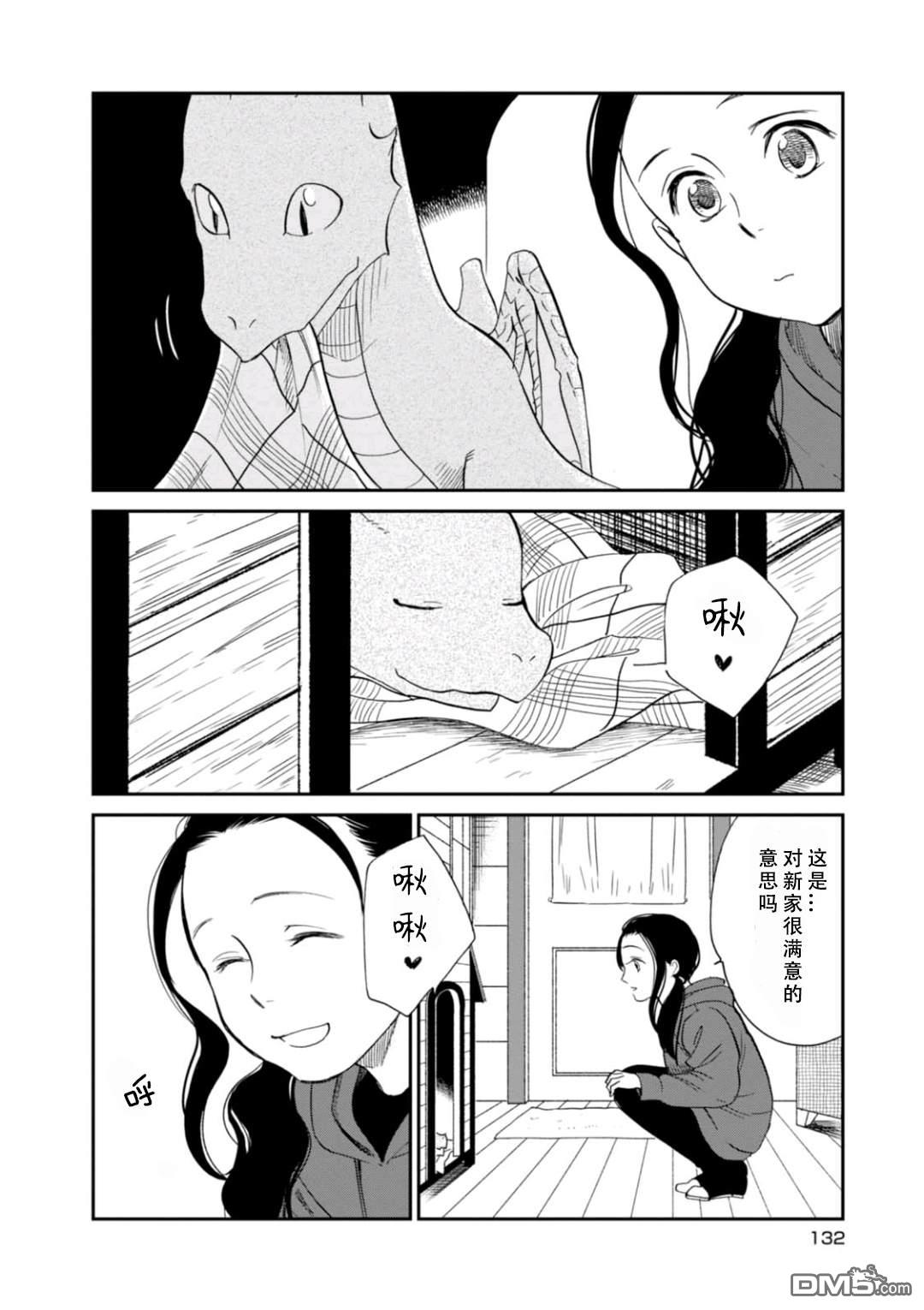 我与龙的日常第7话 怎样的存在。