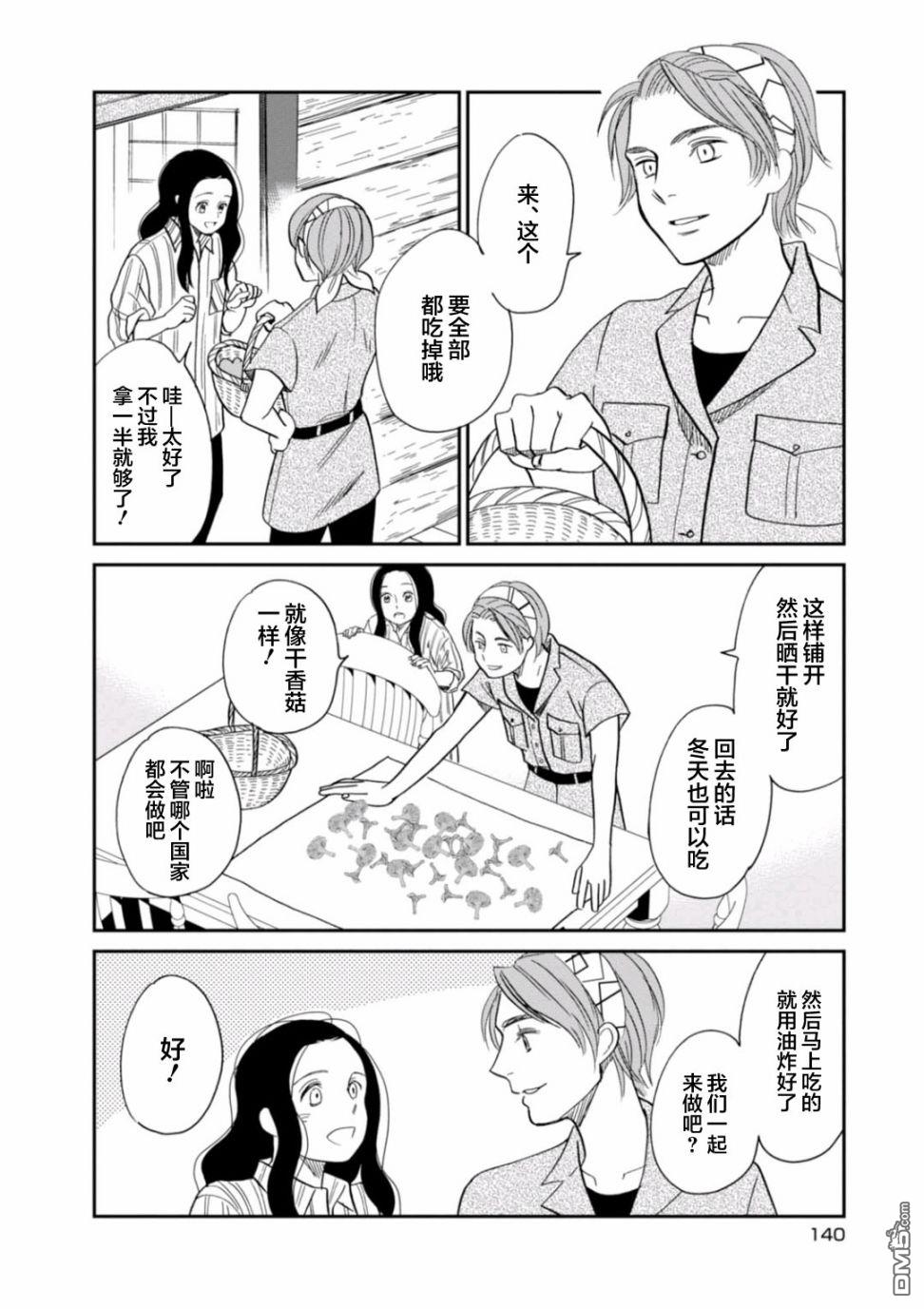 我与龙的日常第8话 危机