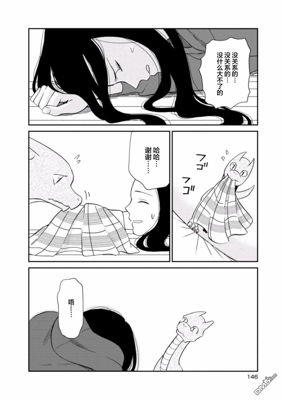 我与龙的日常第8话 危机