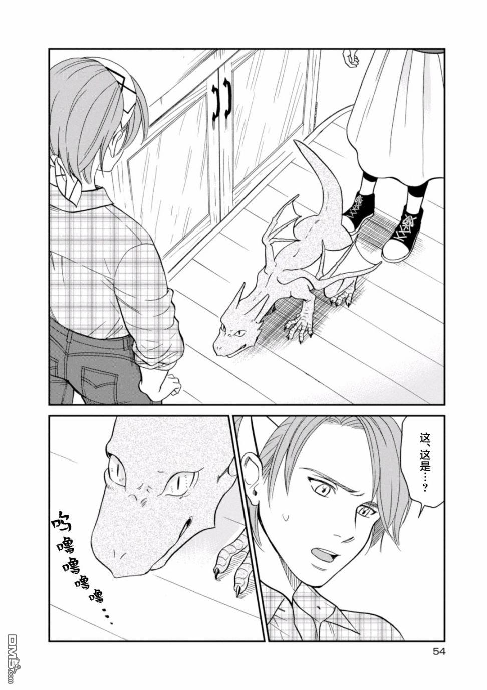 我与龙的日常第11话 亡者之日