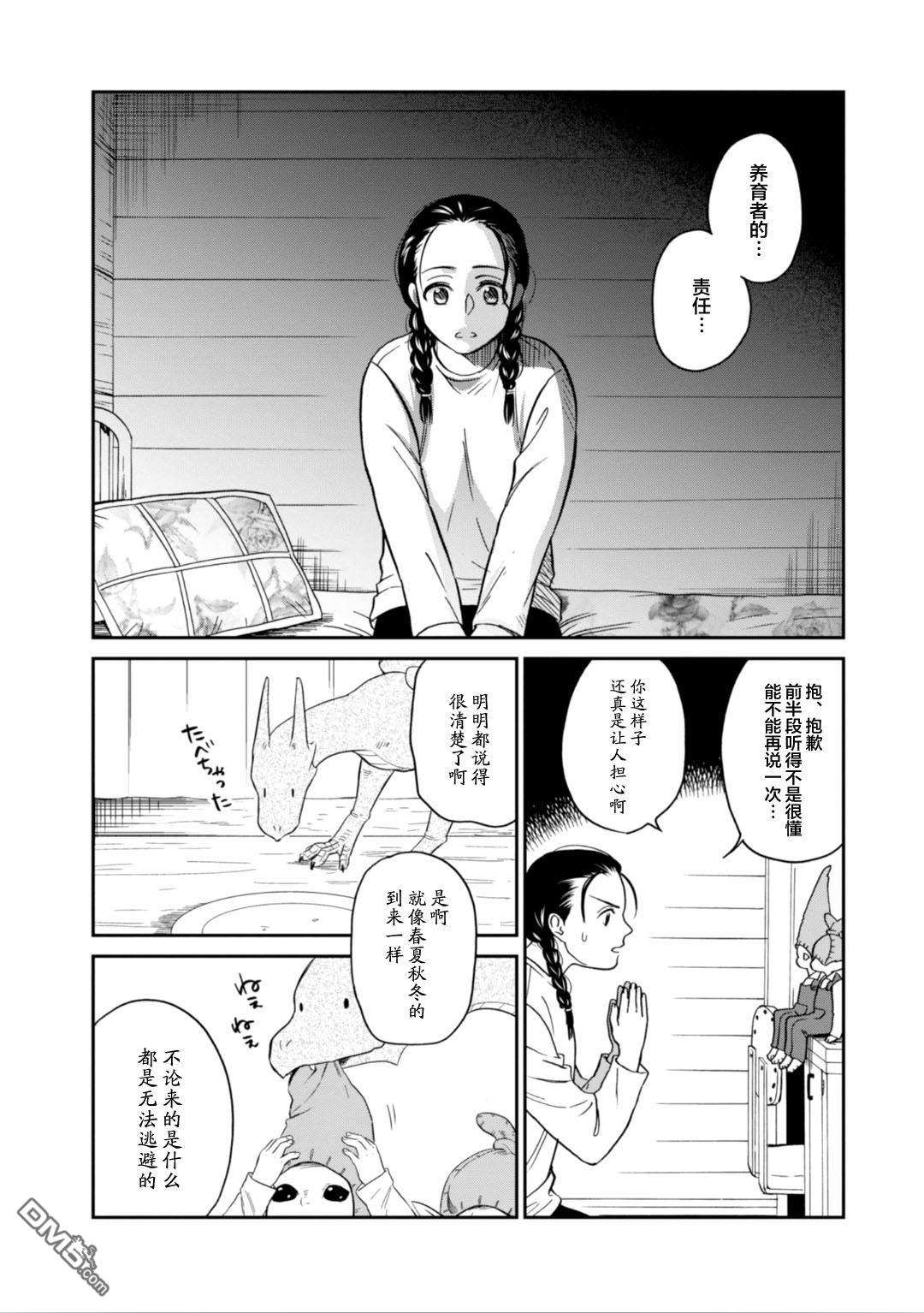 我与龙的日常第12话 养育之责