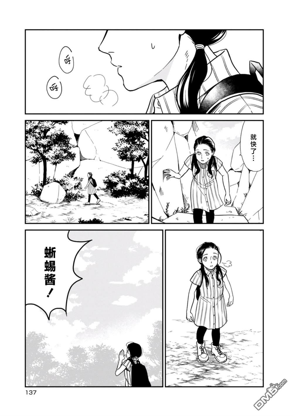 我与龙的日常第16话 飞翔。