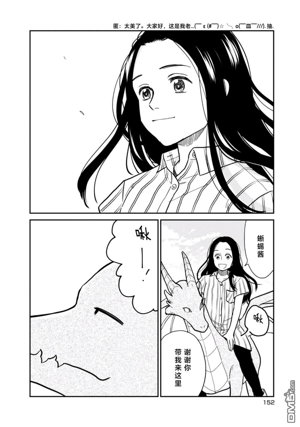 我与龙的日常第16话 飞翔。