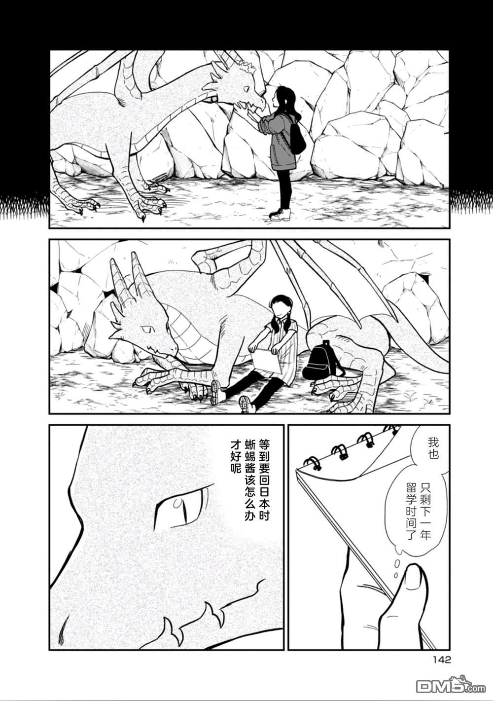 我与龙的日常第16话 飞翔。