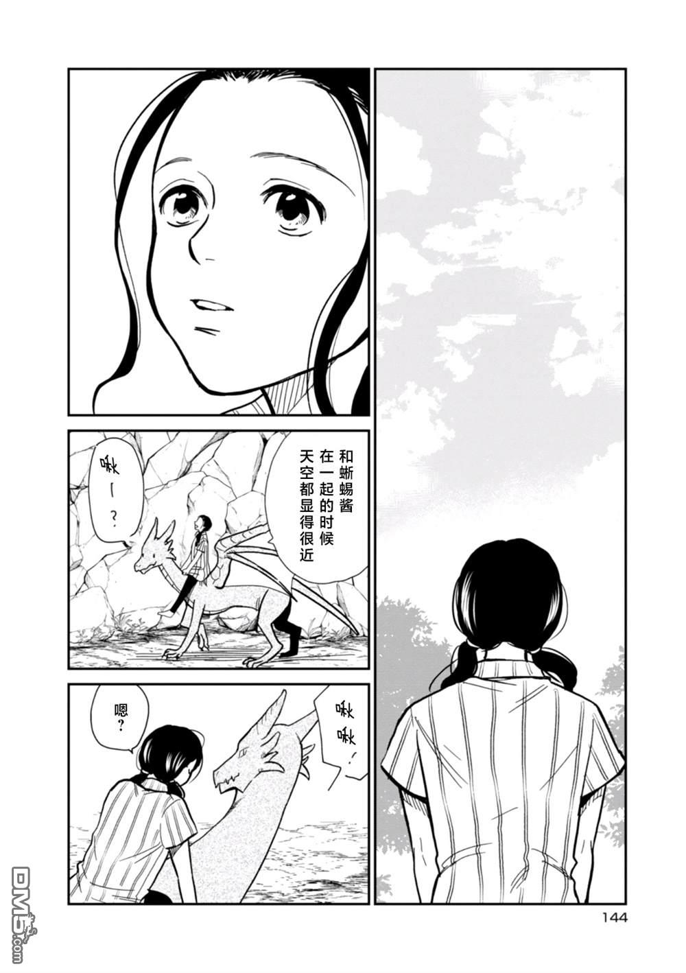 我与龙的日常第16话 飞翔。