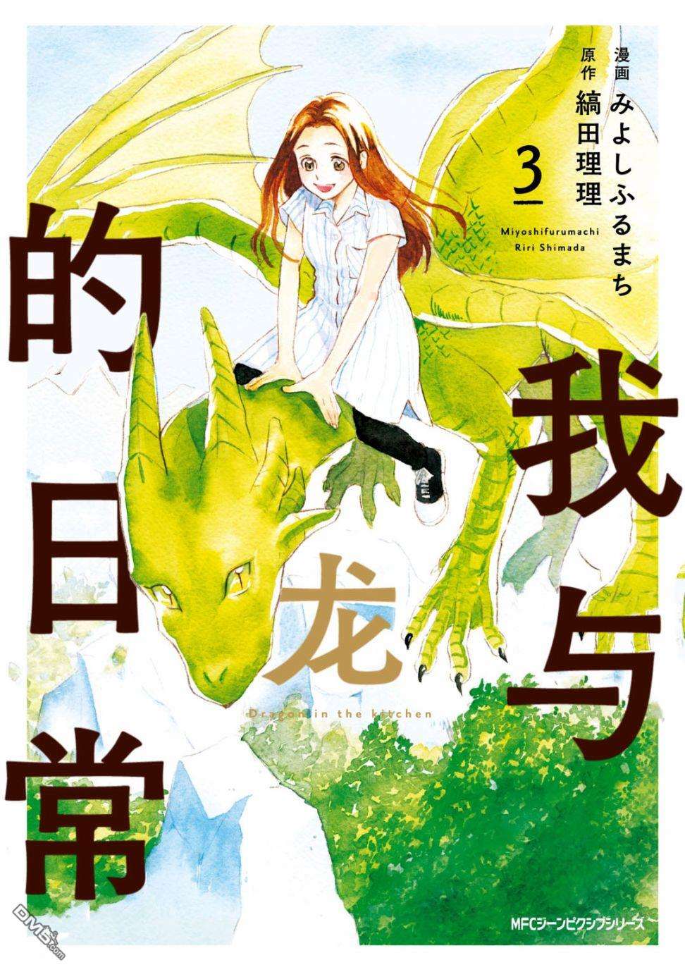 我与龙的日常第17话 布拉格的魔物