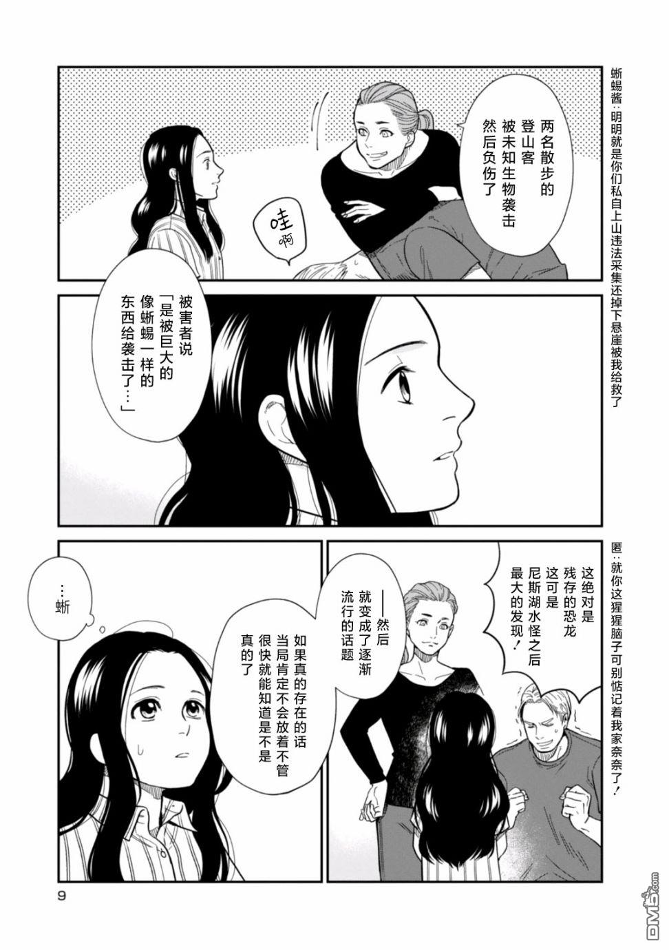 我与龙的日常第17话 布拉格的魔物