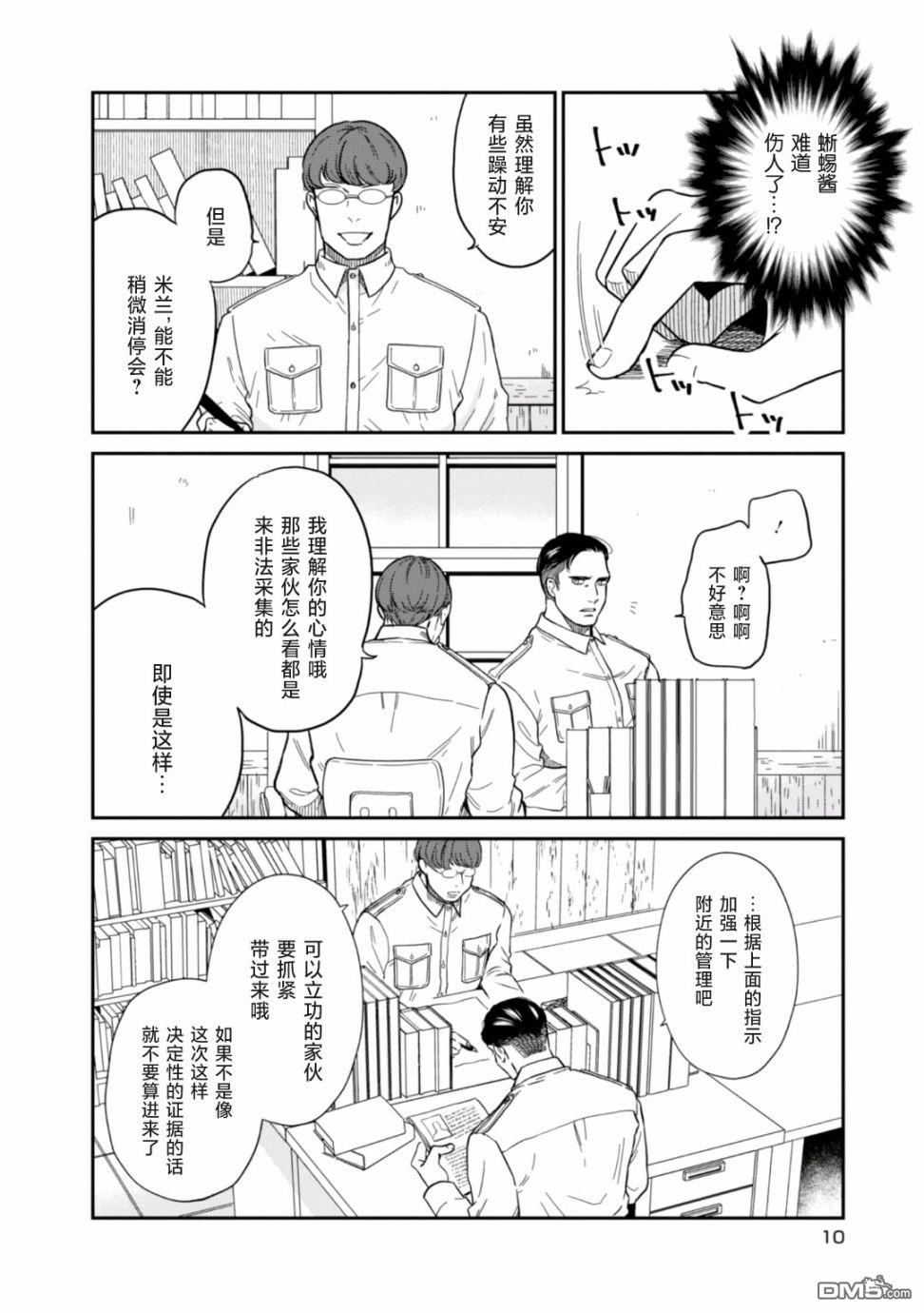 我与龙的日常第17话 布拉格的魔物