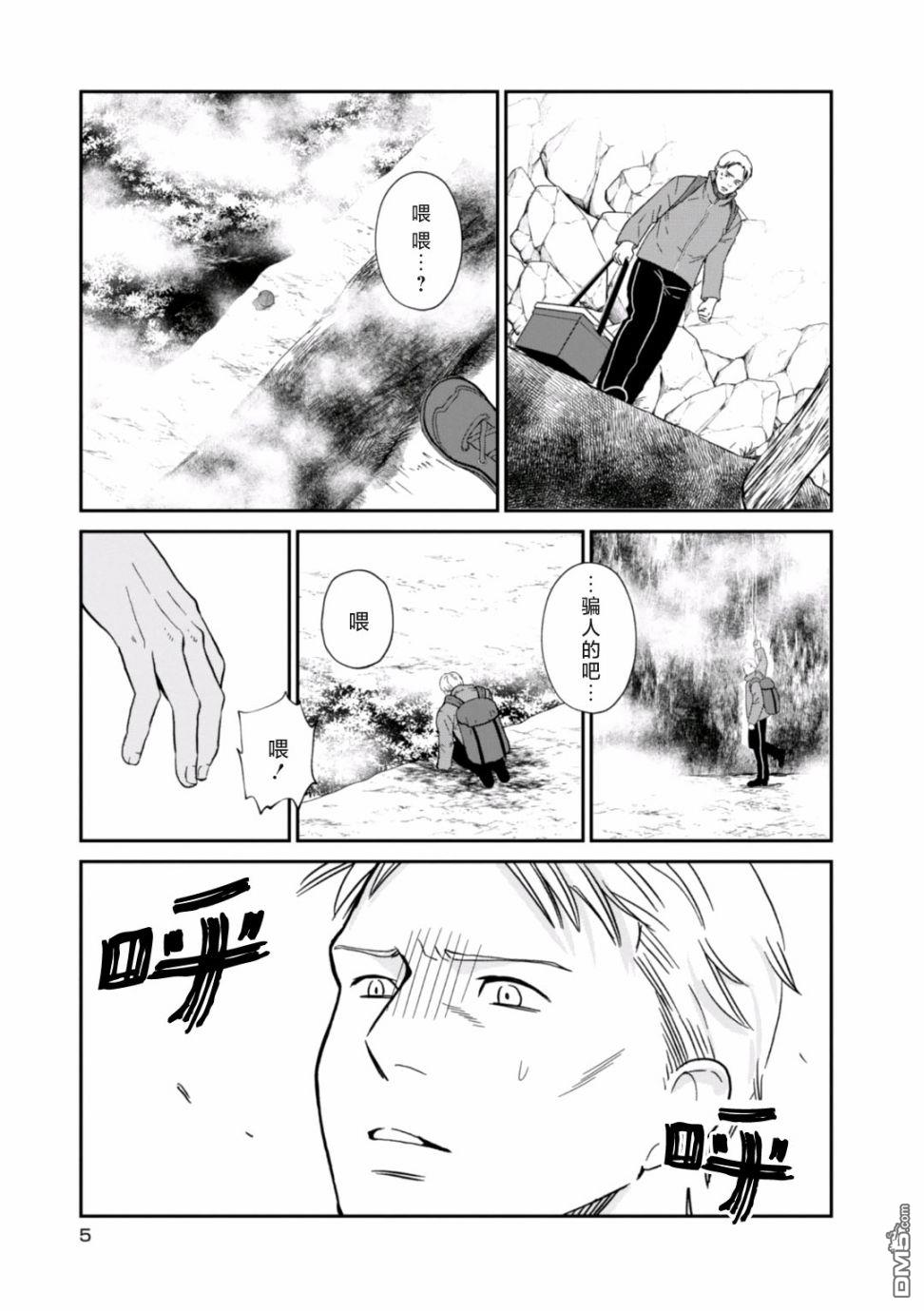 我与龙的日常第17话 布拉格的魔物