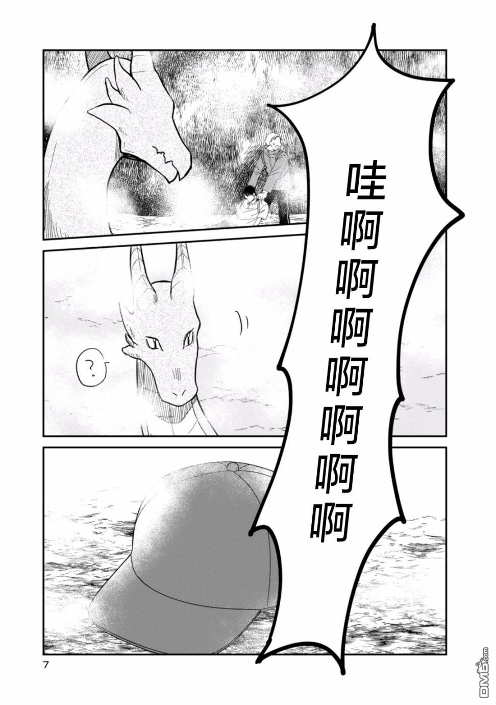 我与龙的日常第17话 布拉格的魔物