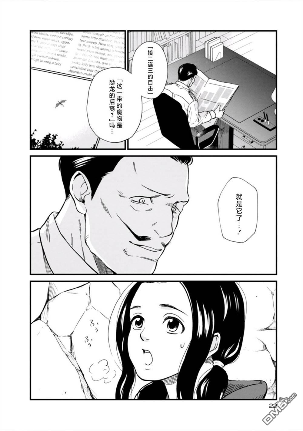 我与龙的日常第18话 森林警备