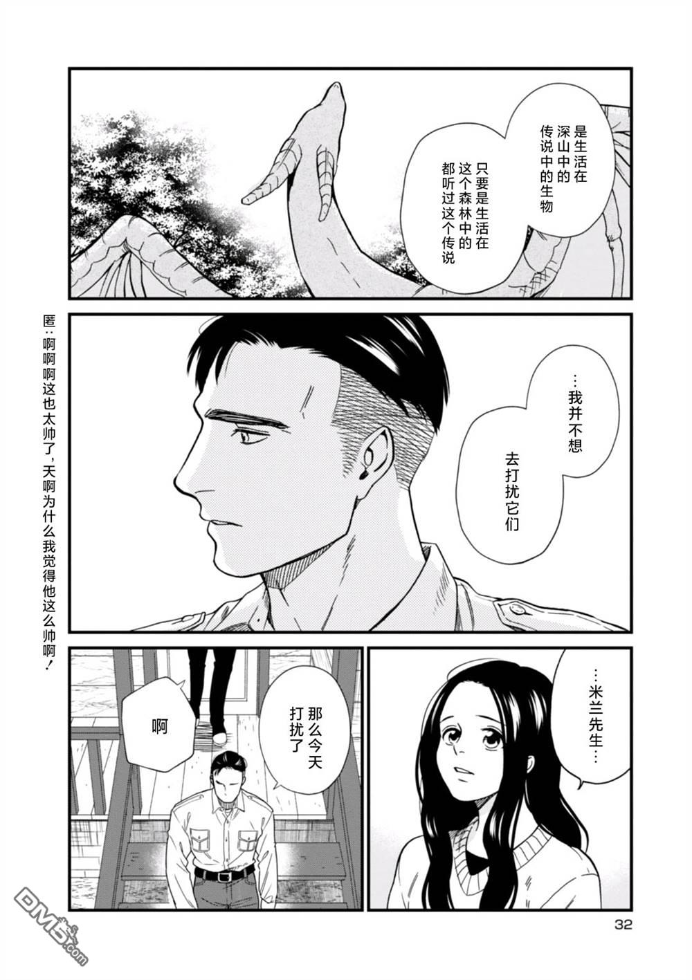 我与龙的日常第18话 森林警备