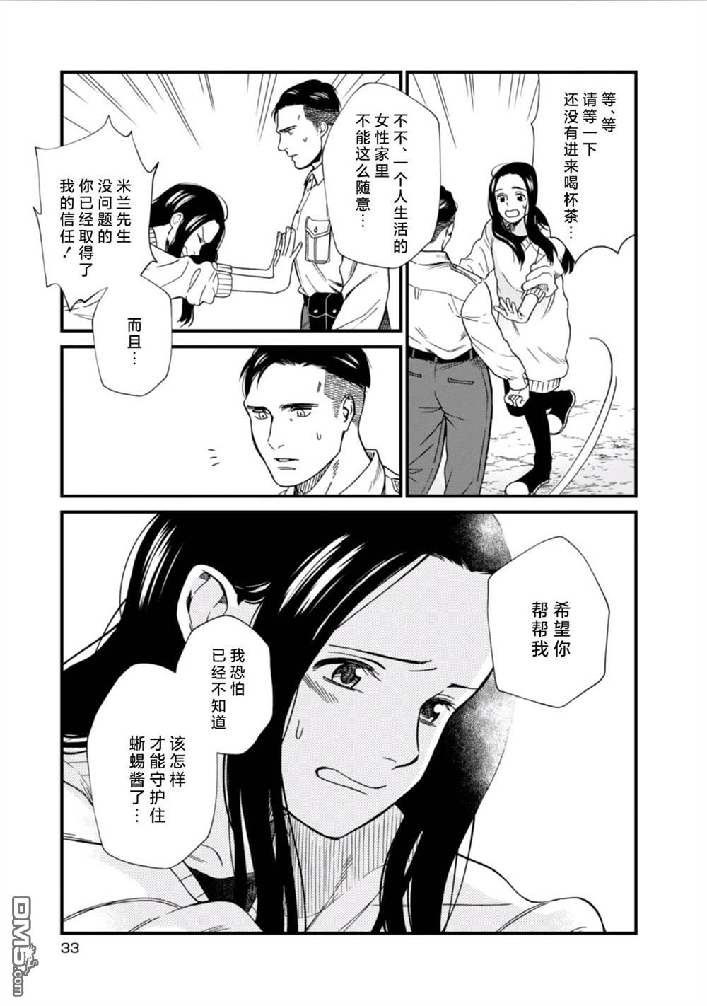 我与龙的日常第18话 森林警备