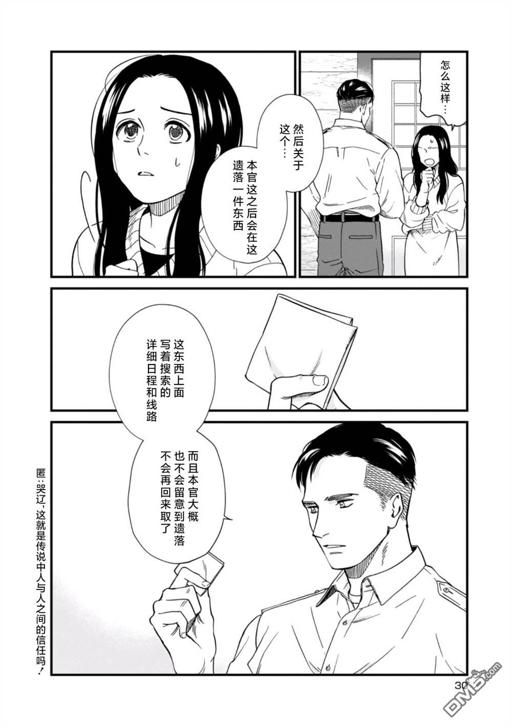 我与龙的日常第18话 森林警备