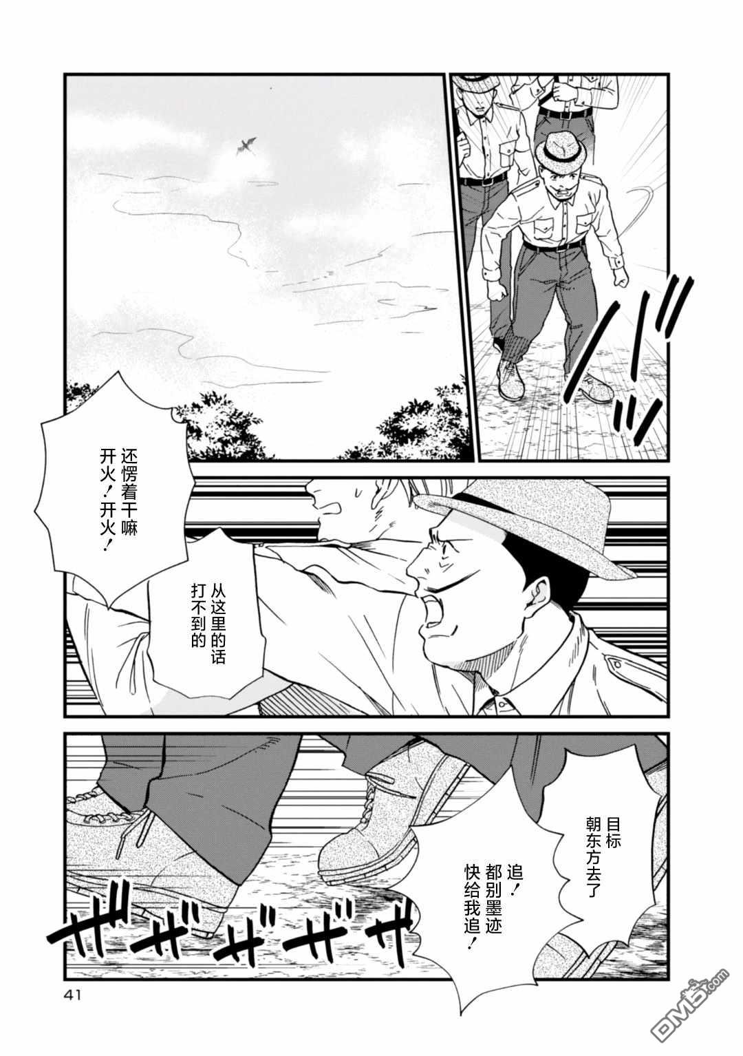 我与龙的日常第19话 米兰.诺巴库。