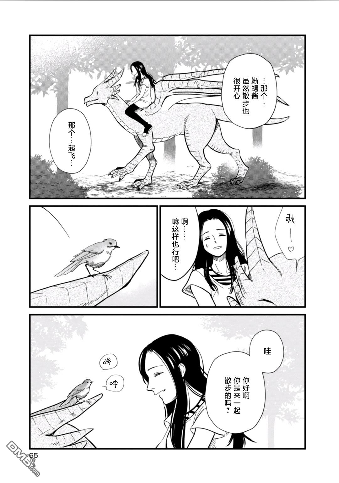 我与龙的日常第20话 只有我 能描绘的存在。