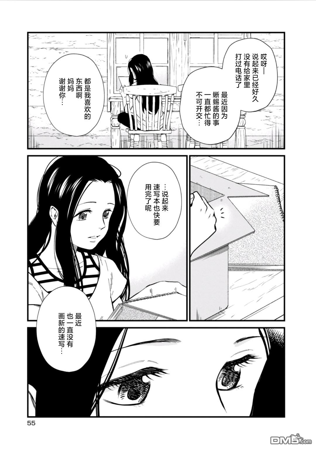 我与龙的日常第20话 只有我 能描绘的存在。