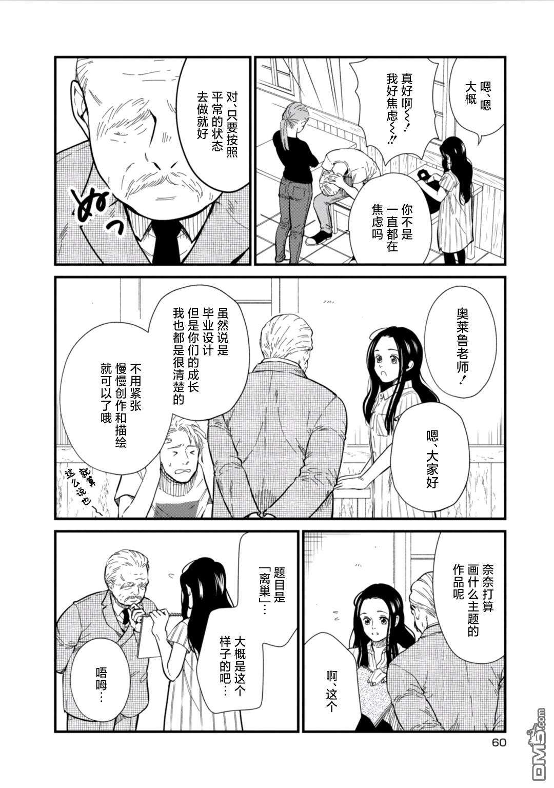 我与龙的日常第20话 只有我 能描绘的存在。