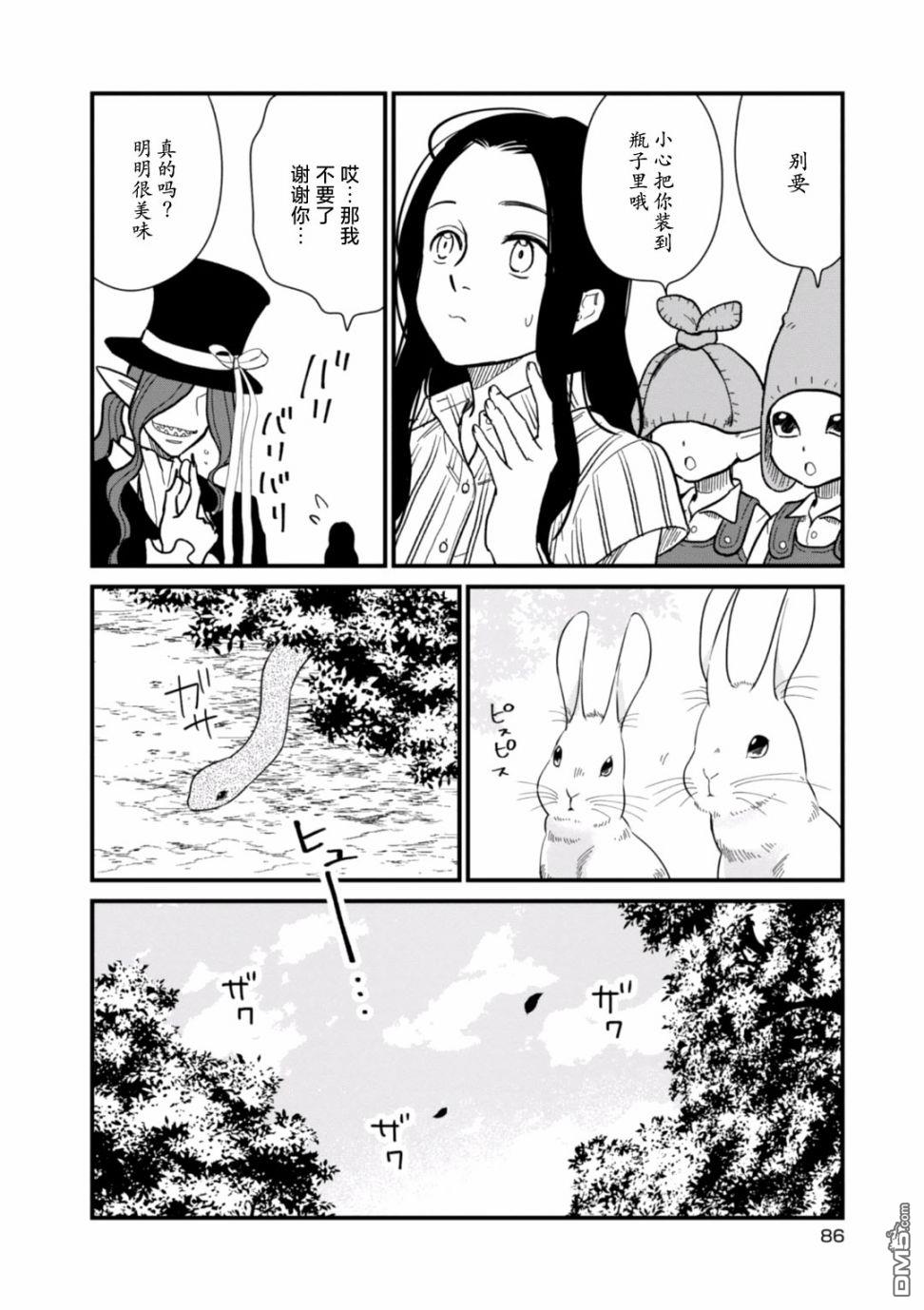 我与龙的日常第21话 婆婆