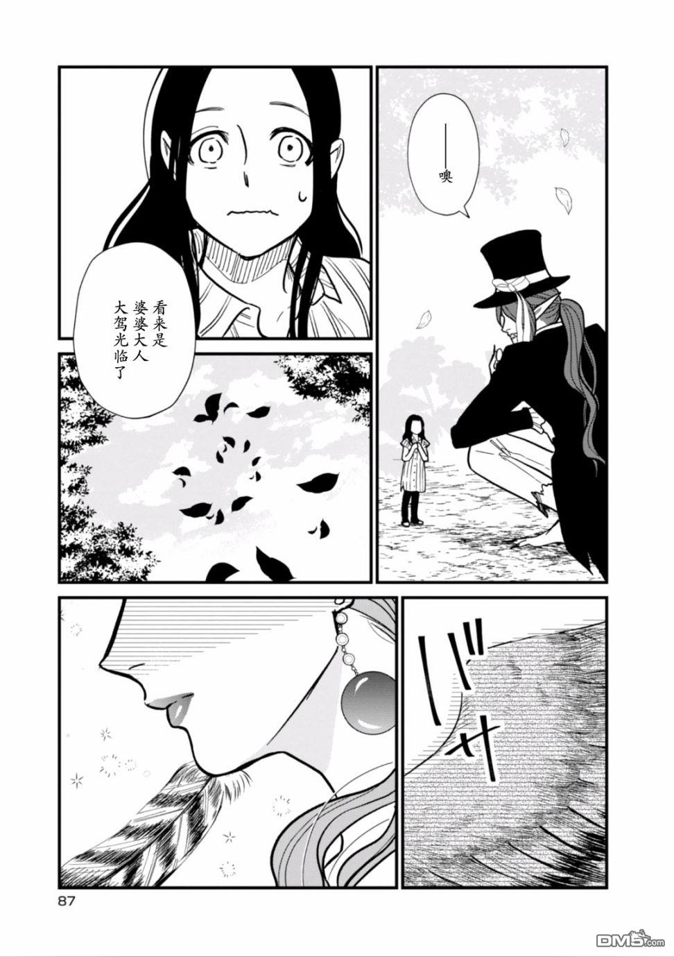 我与龙的日常第21话 婆婆