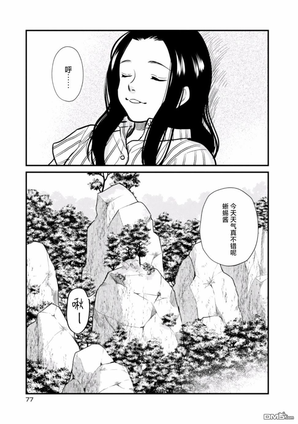 我与龙的日常第21话 婆婆