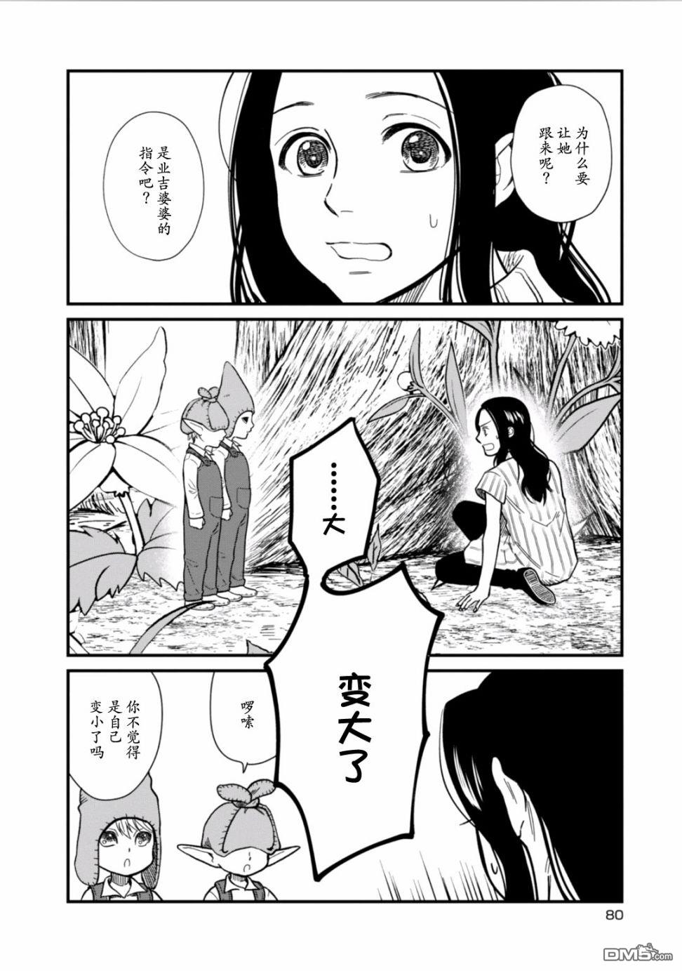 我与龙的日常第21话 婆婆