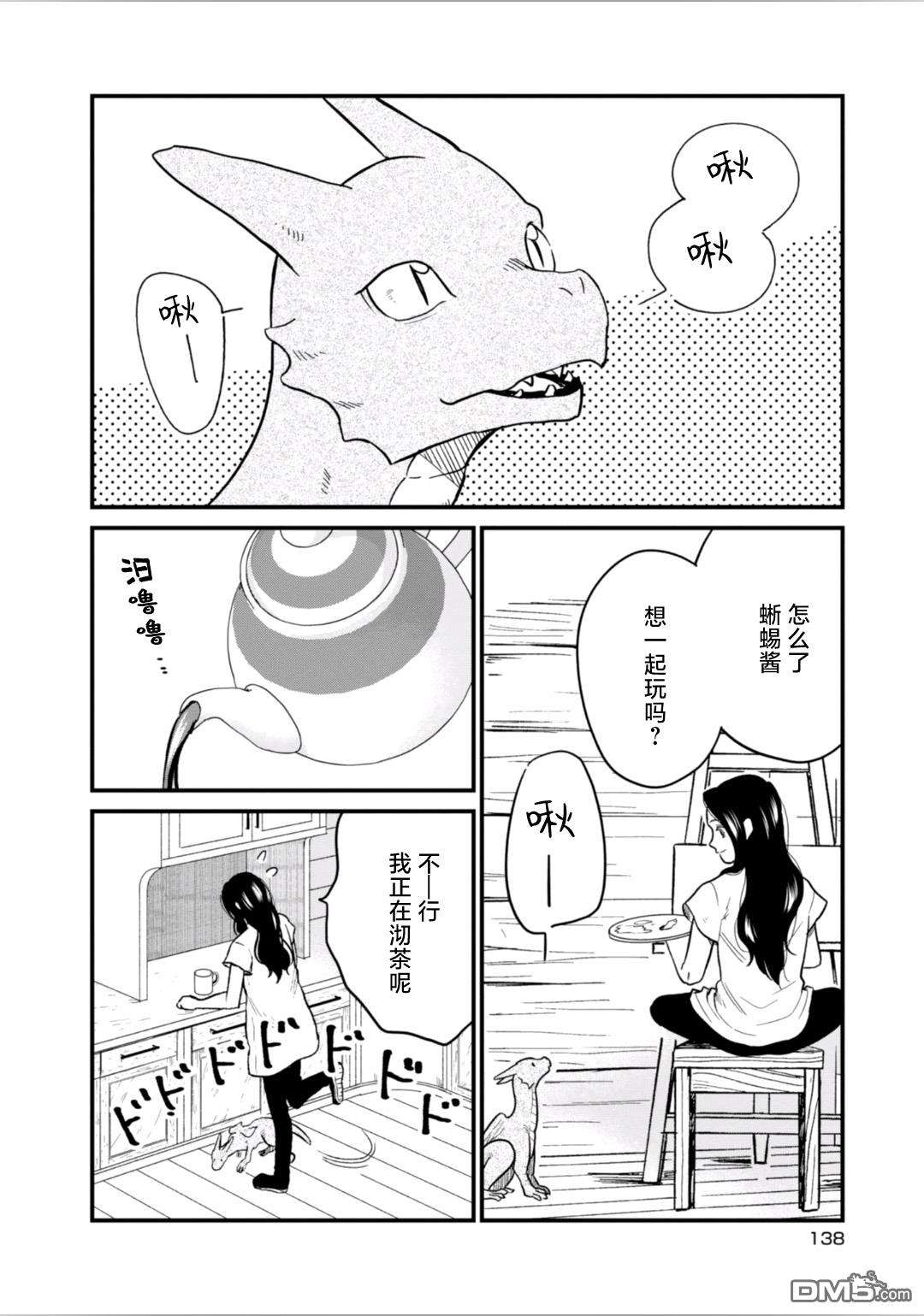 我与龙的日常第24话