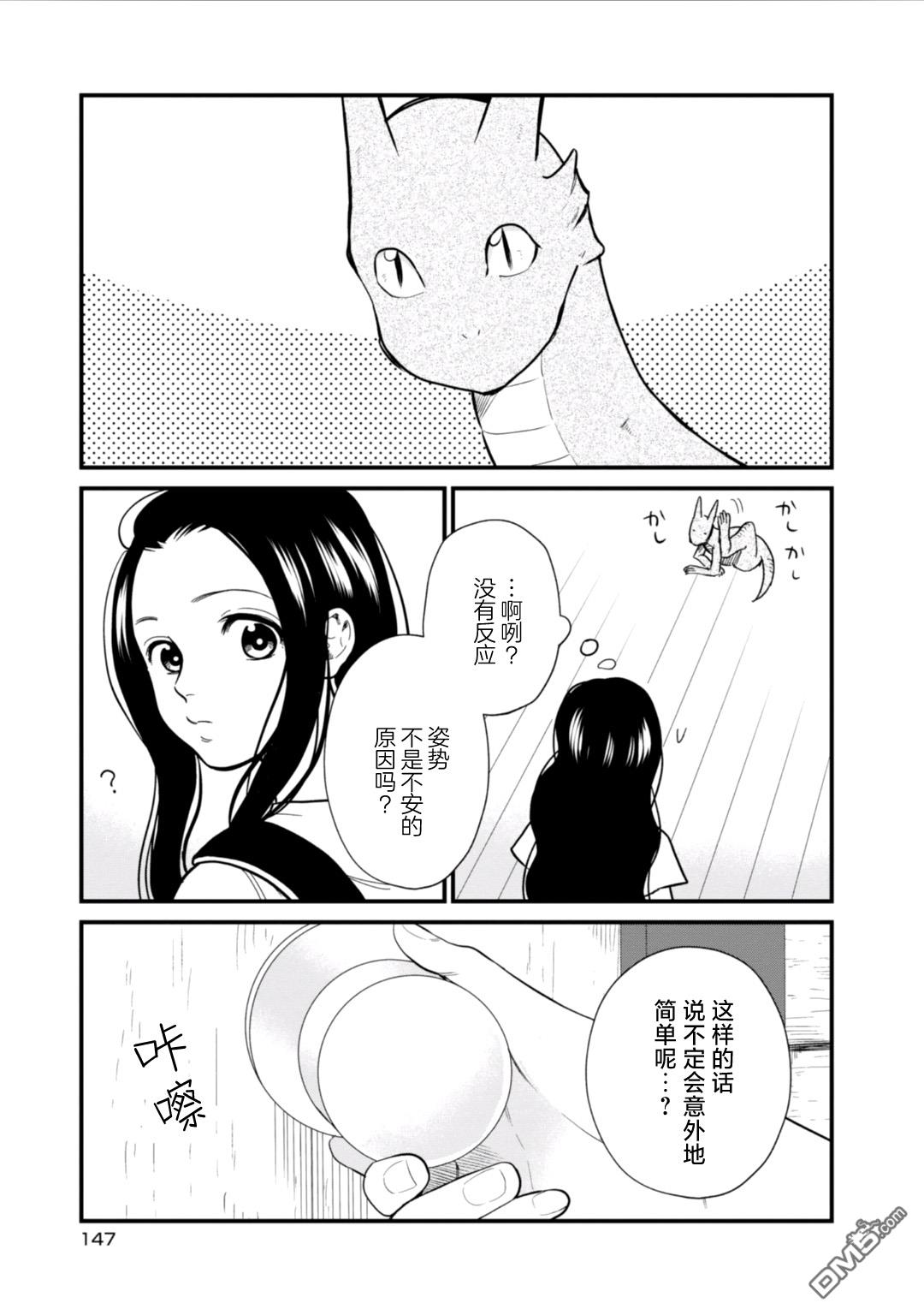 我与龙的日常第24话