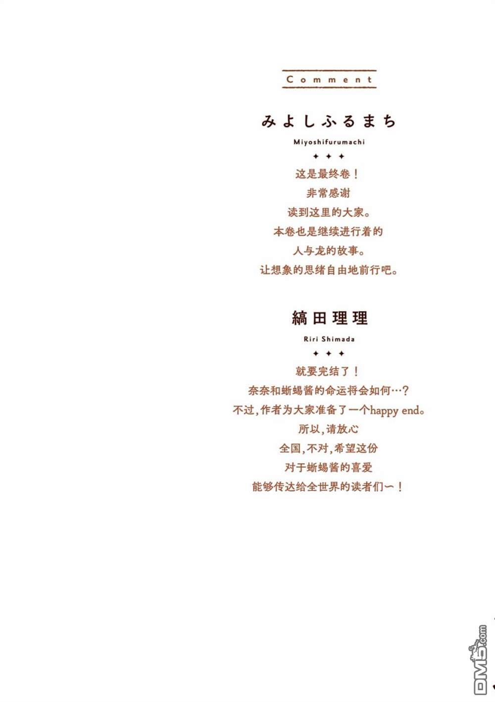 我与龙的日常第25话