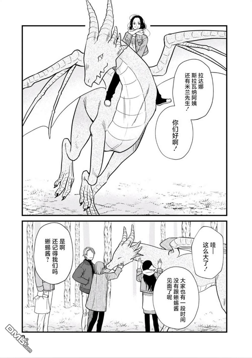 我与龙的日常第25话