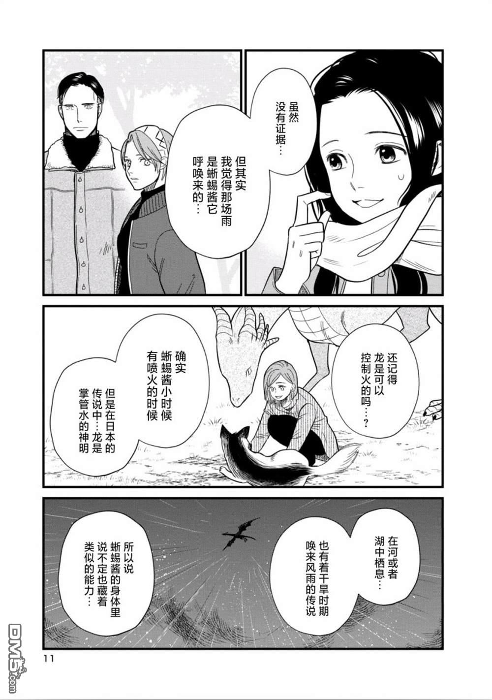 我与龙的日常第25话