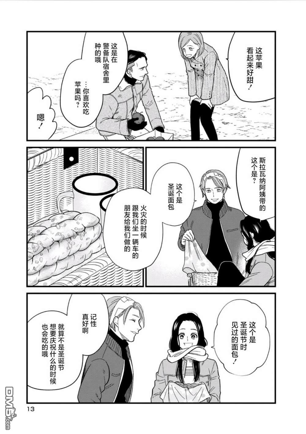 我与龙的日常第25话