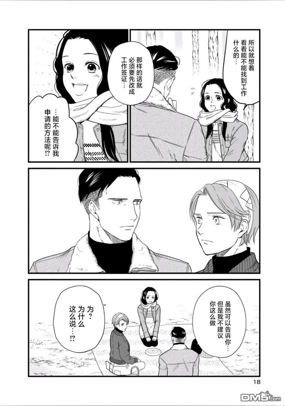 我与龙的日常第25话