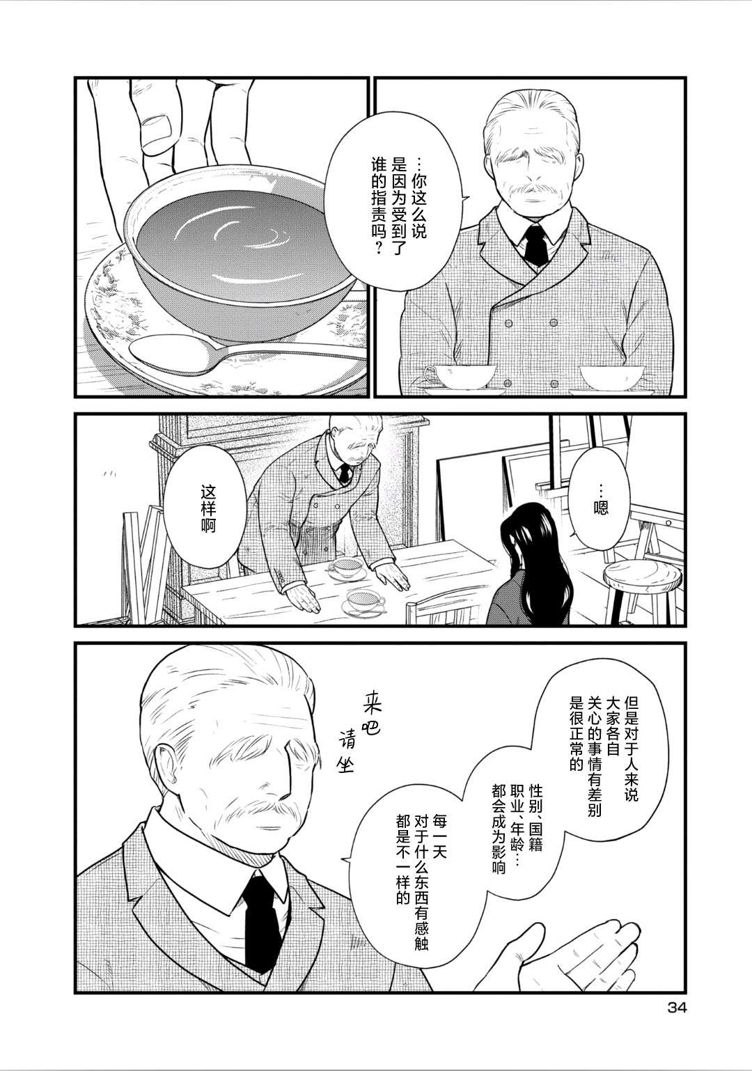 我与龙的日常第26话