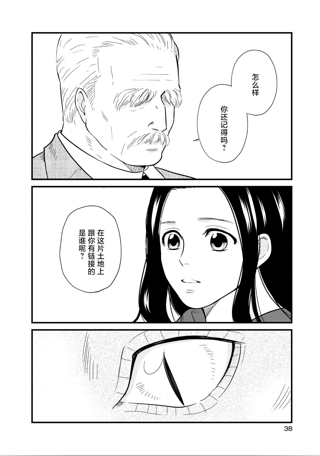 我与龙的日常第26话