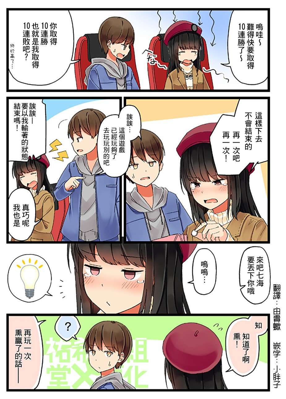 少女你点的汉子到了哦喜欢游戏04