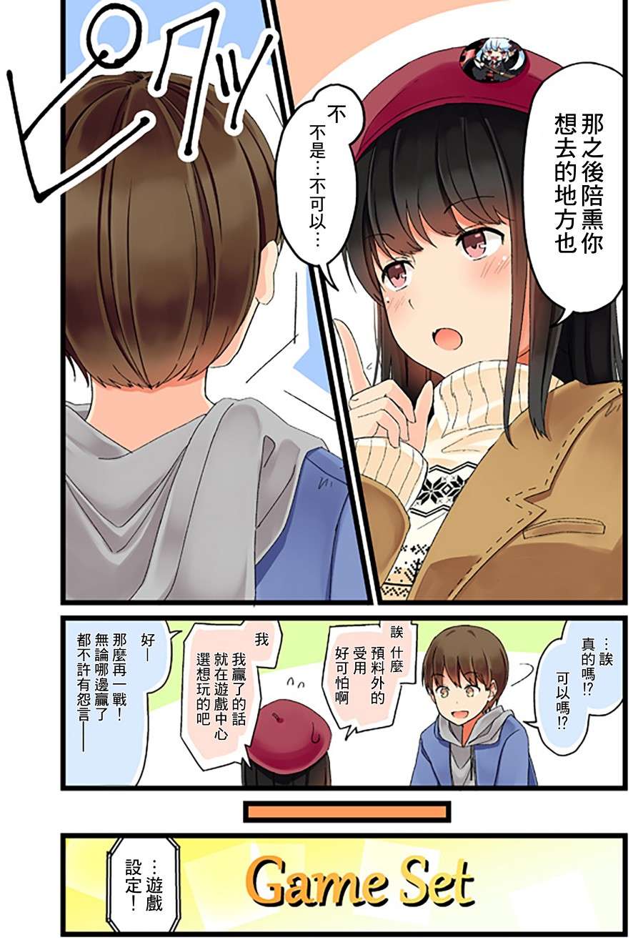 少女你点的汉子到了哦喜欢游戏04