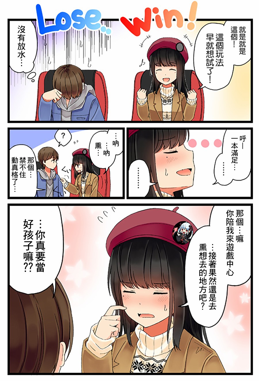 少女你点的汉子到了哦喜欢游戏04