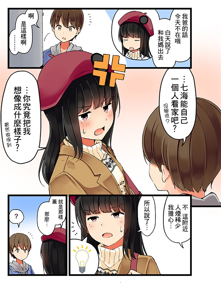 少女你点的汉子到了哦喜欢游戏06