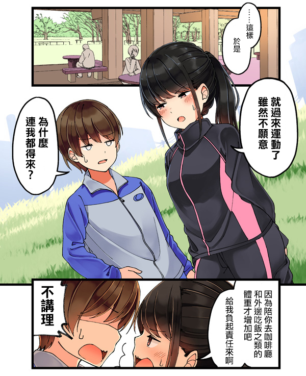 少女你点的汉子到了哦第16话
