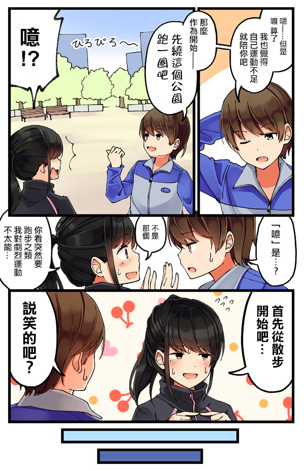 少女你点的汉子到了哦第16话
